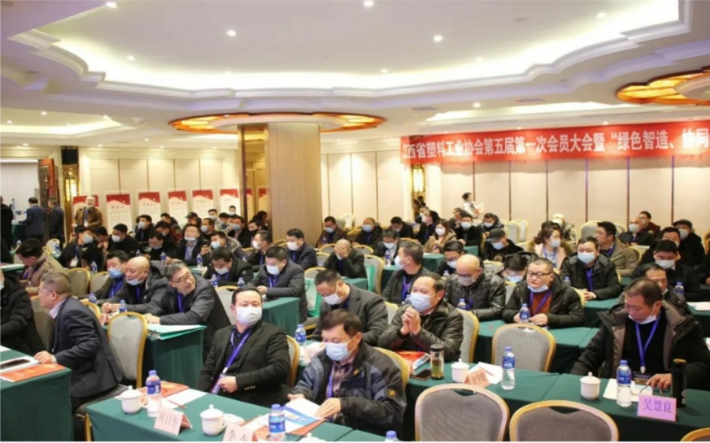 江西省塑料工业协会第五届第一次会员大会暨“绿色智造，协同创新”会议顺利召开，圆满结束！