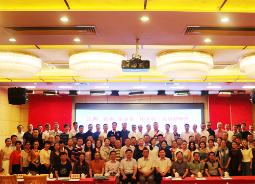 宜春企业家(中关村)高级在研修班在北京举办